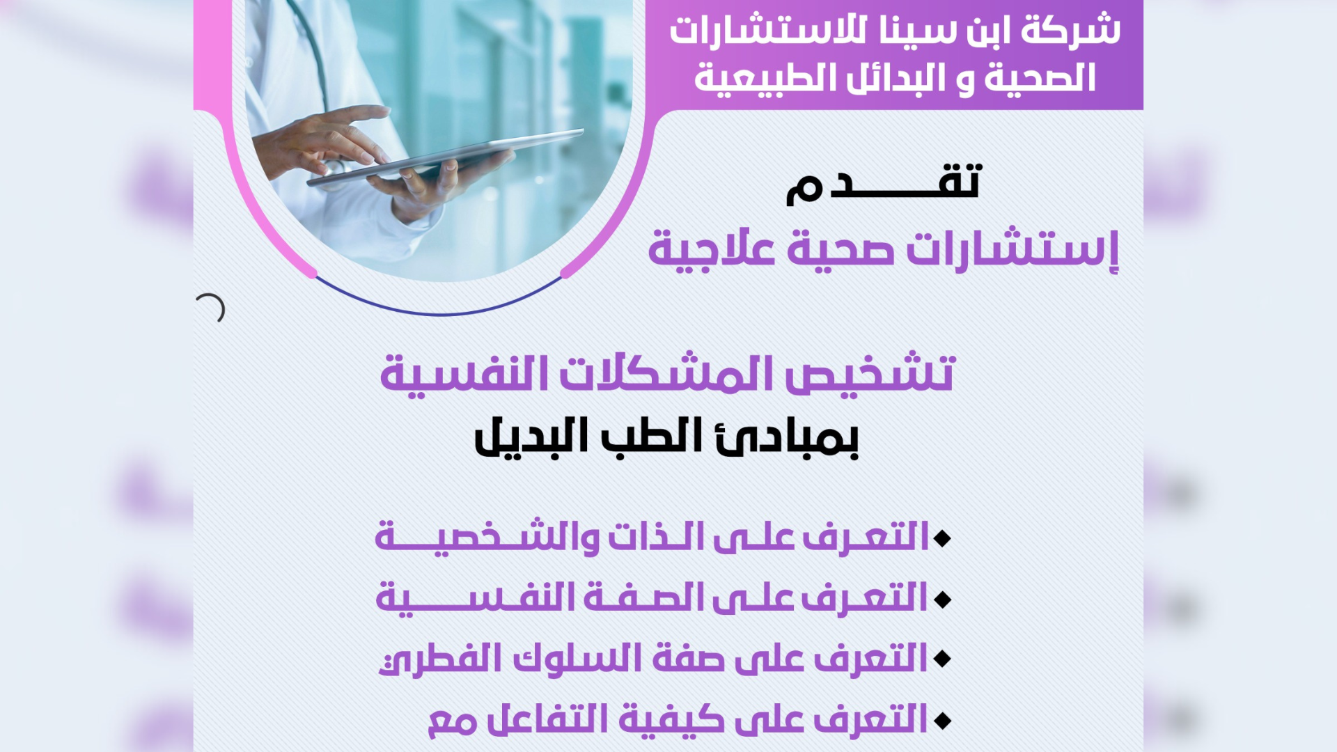 جلسة التعرف على الصفات الشخصية والسلوكية والنفسية